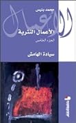 سيادة الهامش
