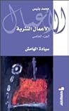 سيادة الهامش