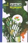 मृत्युंजय [Mritunjay] by Birendra Kumar Bhattacharya