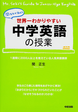 Mr. Seki's Guide to Junior High English