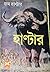 হাণ্টার by John A. Hunter