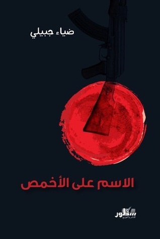 الاسم على الأخمص (Unknown Binding)