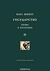 Государство. Право и политика