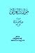 مؤلفات الغزالي
