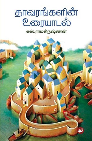தாவரங்களின் உரையாடல் (Tamil Edition)