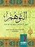 التوهم: توهم حال أهل النار وتوهم حال أهل الجنة