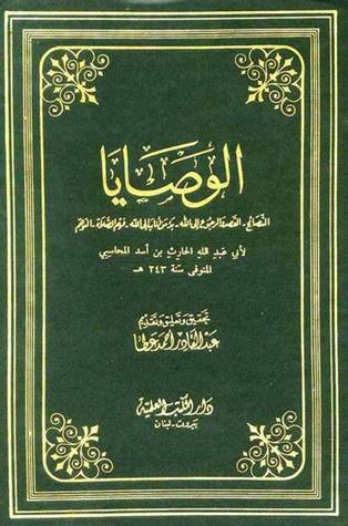الوصايا