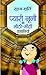 PYARI NOONI KI MEETHI-MEETHI KAHANIYAN by Sudha Murty