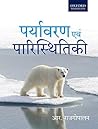 Paryavaran Evam P...