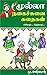 Mulla Stories ( முல்லா கதைகள்) by Mani Vasan