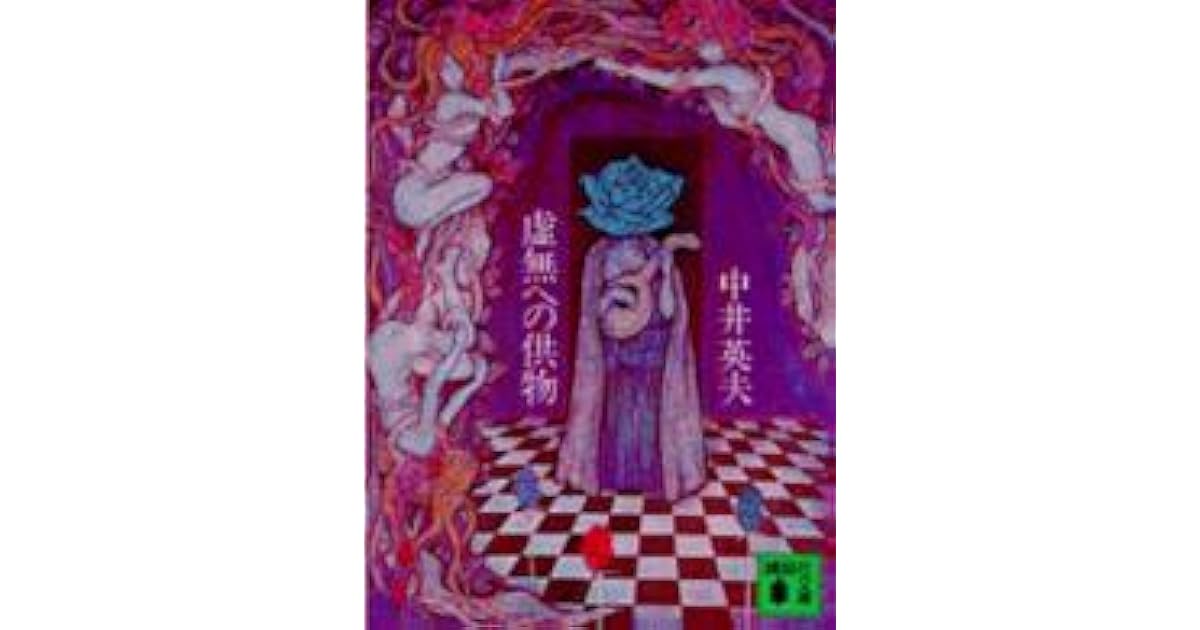 Kyomu E No Kumotsu by Hideo Nakai