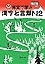 Reibun de Manabu Kanji to Kotoba N2 [Rev. ver] Japanese Study Book