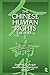 The Chinese Human Rights Reader: Documents and Commentary, 1900-2000