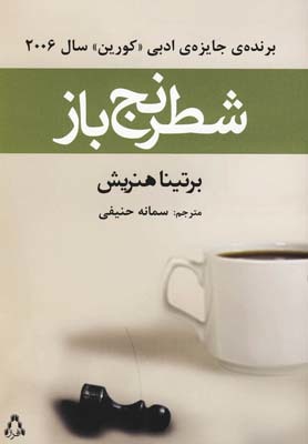 شطرنج باز