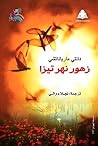 زهور نهر تيزا