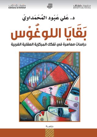 بقايا اللوغوس