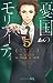 憂国のモリアーティ 5 [Yūkoku no Mori...