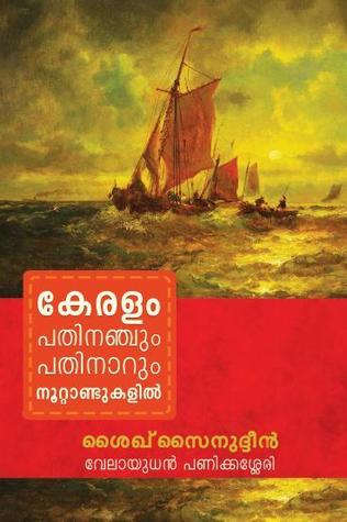 Keralam Pathinanjum Pathinarum Noottandukalil