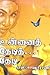 உன்னைத் தேடித் தேடி
