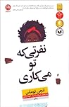 نفرتی که تو میکاری