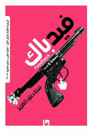 فيدباك (Unknown Binding)
