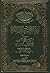 الموسوعة الميسرة في الأديان...