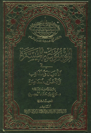 الموسوعة الميسرة في الأديان والمذاهب والأحزاب المعاصرة ( المجلد  الثاني)