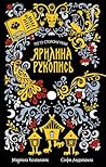 Ярилина рукопись