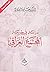 دراسة في طبيعة المجتمع العراقي by Ali Al-Wardi