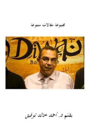 مجموعة مقالات متنوعة