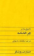 چرخدنده