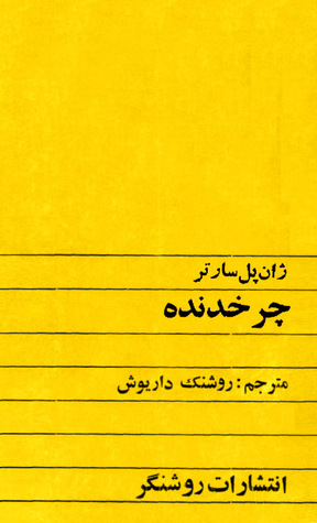 چرخدنده (Paperback)