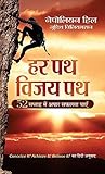 Har Patha Vijay Patha: A Journey to Success (Hindi Edition)