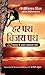 Har Patha Vijay Patha: A Journey to Success (Hindi Edition)