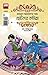 হুমায়ূন আহমদের গল্পে ছোটোদের কমিক্স by Humayun Ahmed