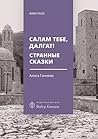 Салам тебе, Далгат! Странные сказки (Russian Edition) Book cover for Салам тебе, Далгат! Странные сказки (Russian Edition)