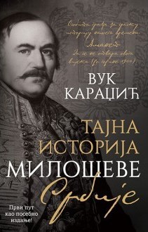 Tajna istorija Miloševe Srbije (Paperback)