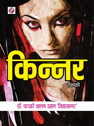 Kinner (Hindi Edition)