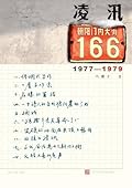 凌汛：朝内大街166号