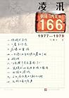 凌汛：朝内大街166号