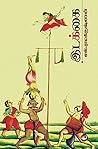 Book cover for இடக்கை [Idakkkai]