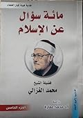 مائة سؤال عن الإسلام - الجزء الخامس