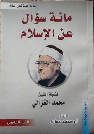 مائة سؤال عن الإسلام - الجزء الخامس (Paperback)