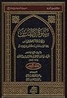 سلوة الأنفاس ومحادثة الأكياس بمن أقبر من العلماء والصلحاء بفاس