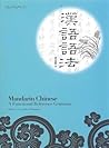漢語語法（修訂版）（中文版） (Mandarin Chinese: A Functional Reference Grammar )