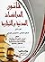 قانون المرافعات المدنية وال...