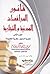 قانون المرافعات المدنية والتجارية، الجزء الثاني: نظرية الدعوى- نظرية الخصومة