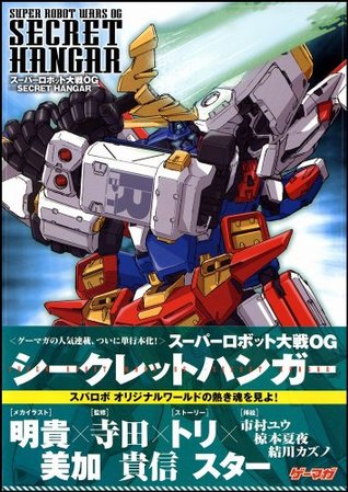 Super Robot Wars OG Secret Hangar Art Book (JP Oversized)
