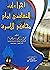 إجراءات التقاضي أمام محاكم ...