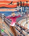 เศษซากอสูร by Junji Ito